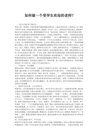如何做一个受学生欢迎的老师？