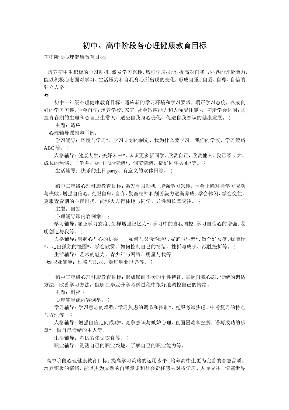 初中高中心健教育的目标_第1页