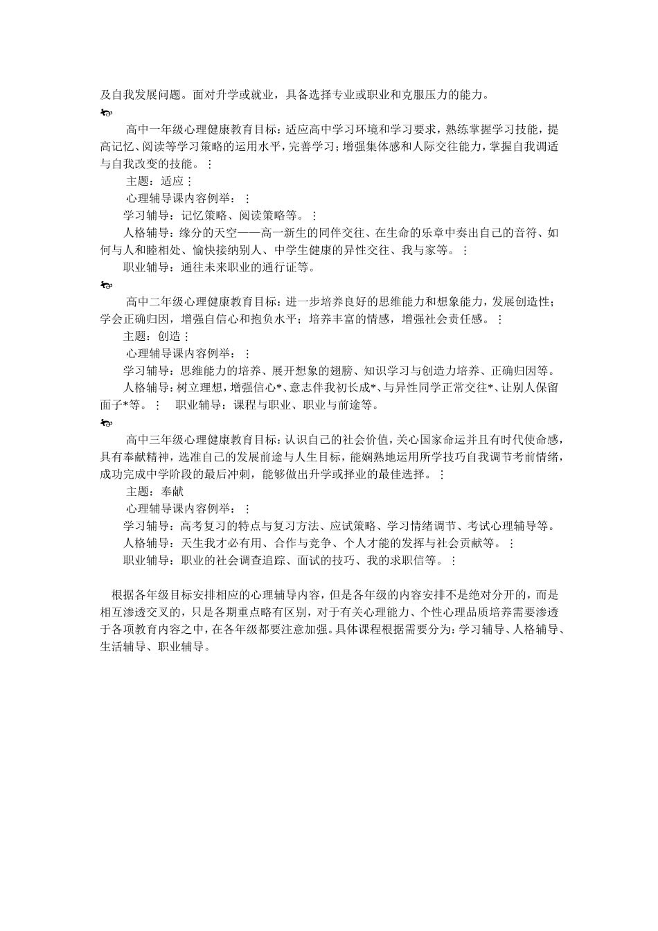 初中高中心健教育的目标_第2页