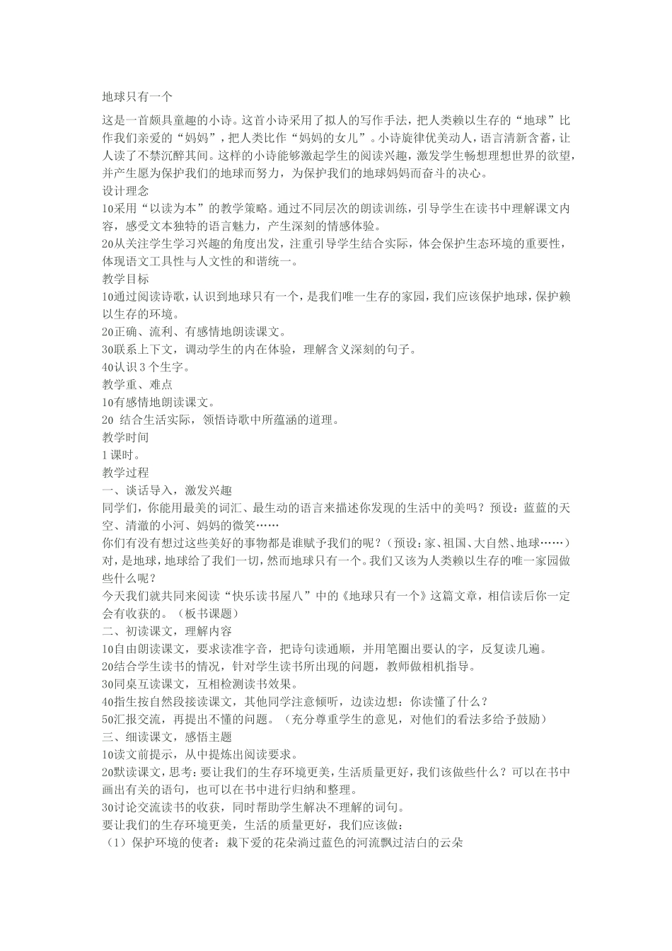 地球只有一个_第1页