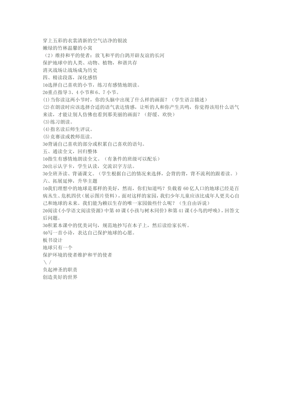地球只有一个_第2页