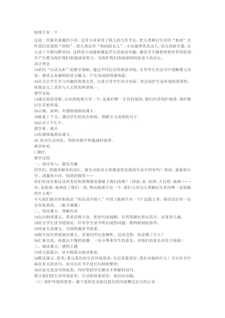 地球只有一个