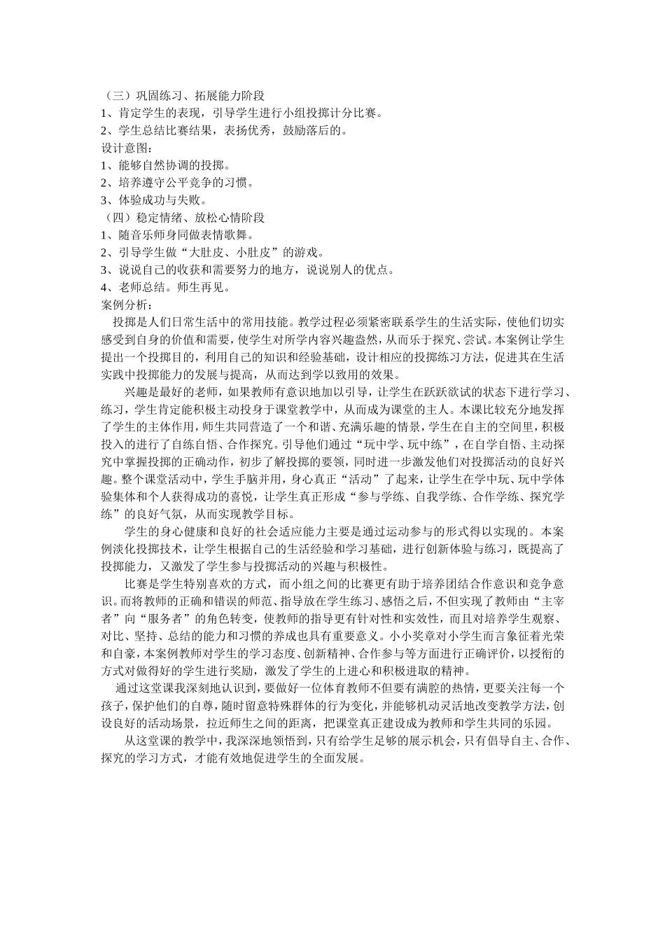 小学体育课案例分析_第2页
