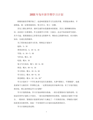 兔年新学期学习计划