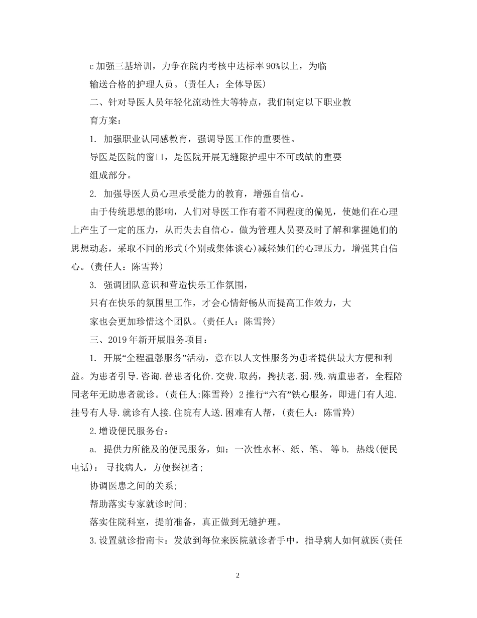 医院导医新年工作计划范文_第2页