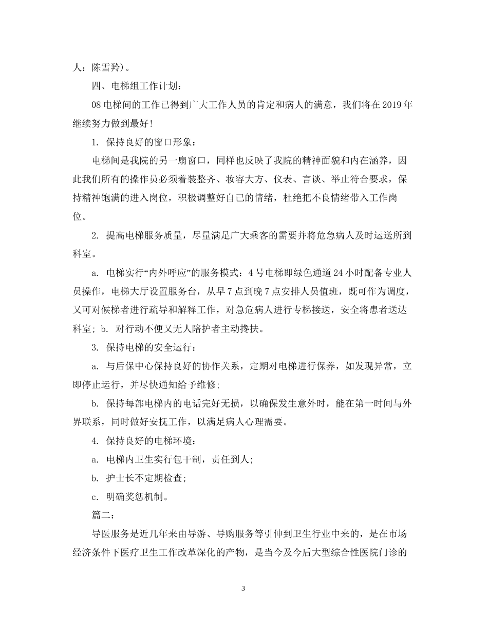 医院导医新年工作计划范文_第3页