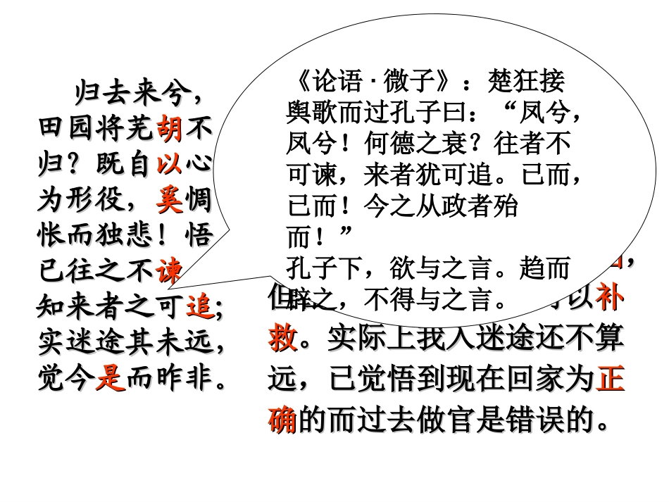 《归去来兮辞》第二课时]_第2页