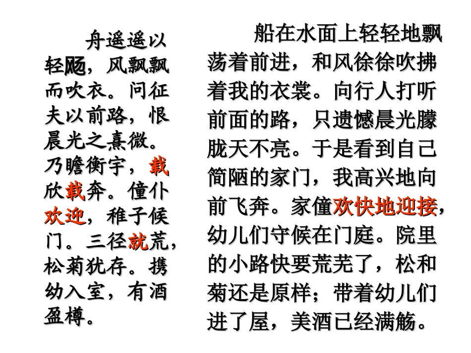 《归去来兮辞》第二课时]_第3页