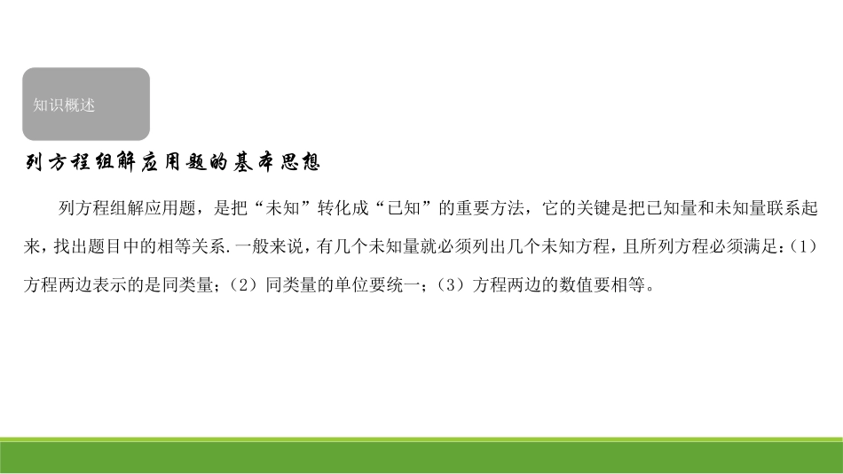 微课二元一次方程组应用之相遇问题（荆门钟祥胡集一中高松）_第2页