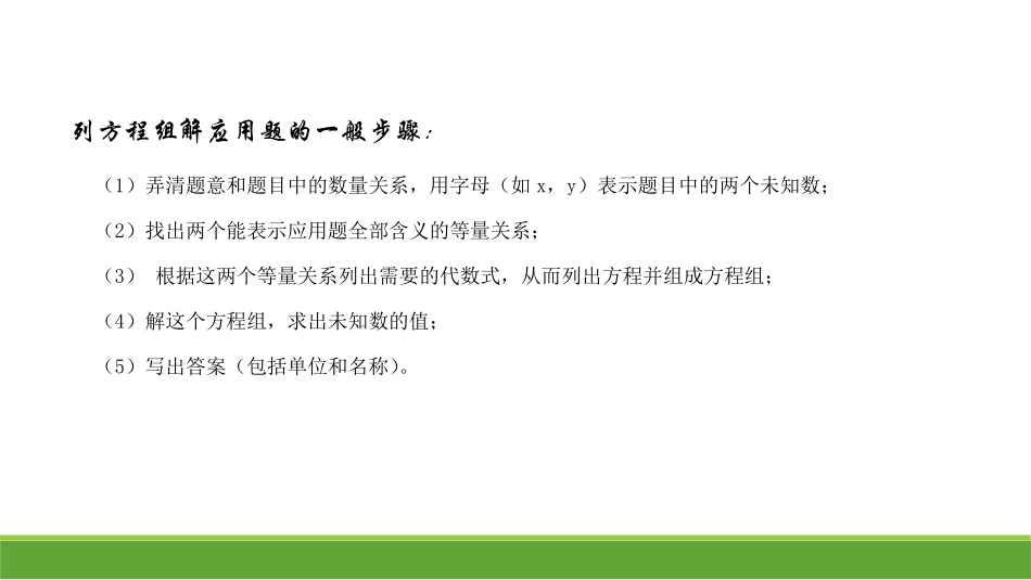 微课二元一次方程组应用之相遇问题（荆门钟祥胡集一中高松）_第3页