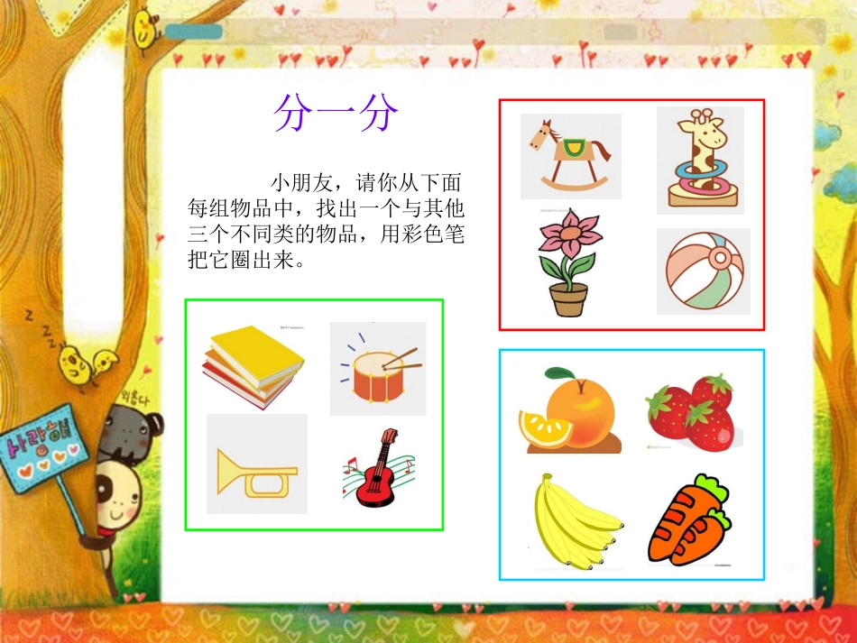 幼儿作业分一分_第1页