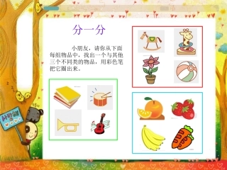 幼儿作业分一分