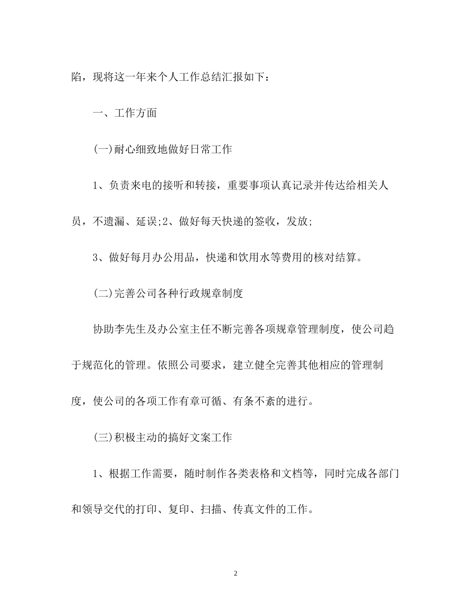 文员度工作总结及工作计划2_第2页