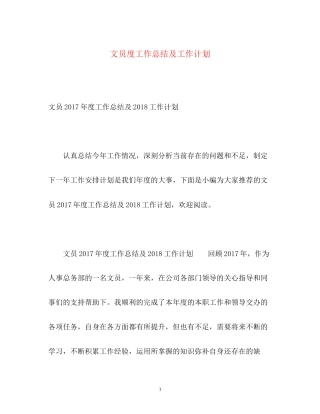 文员度工作总结及工作计划2