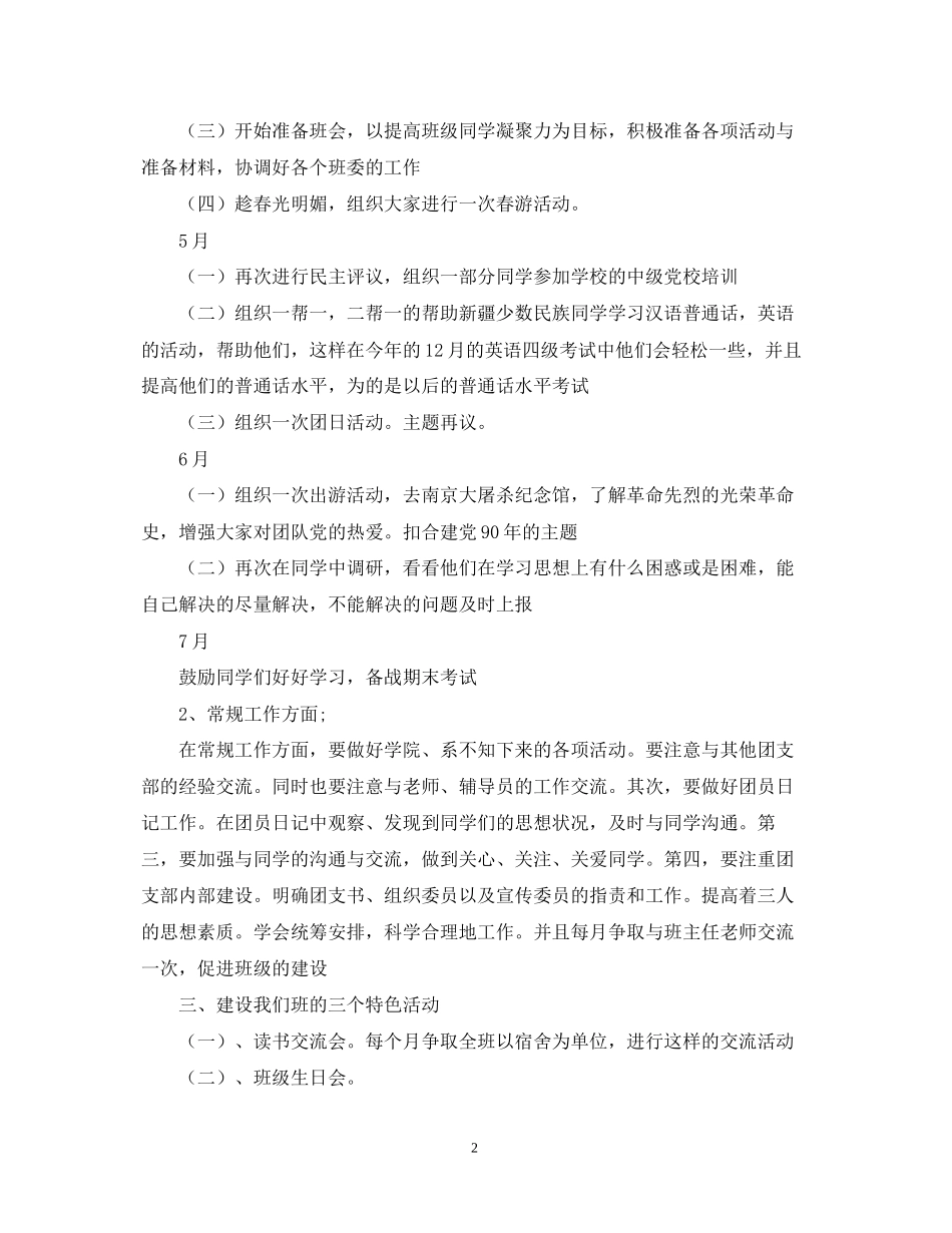 团支书工作计划范文_第2页