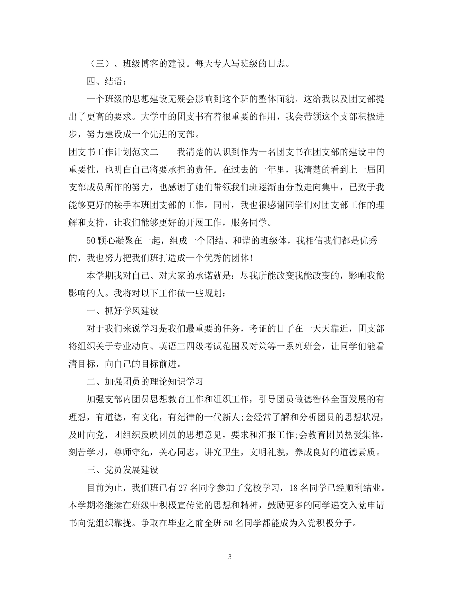 团支书工作计划范文_第3页