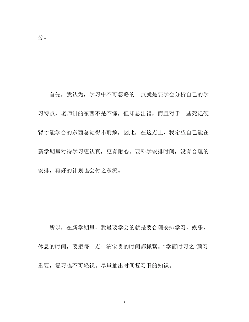 高中新学期工作计划_第3页