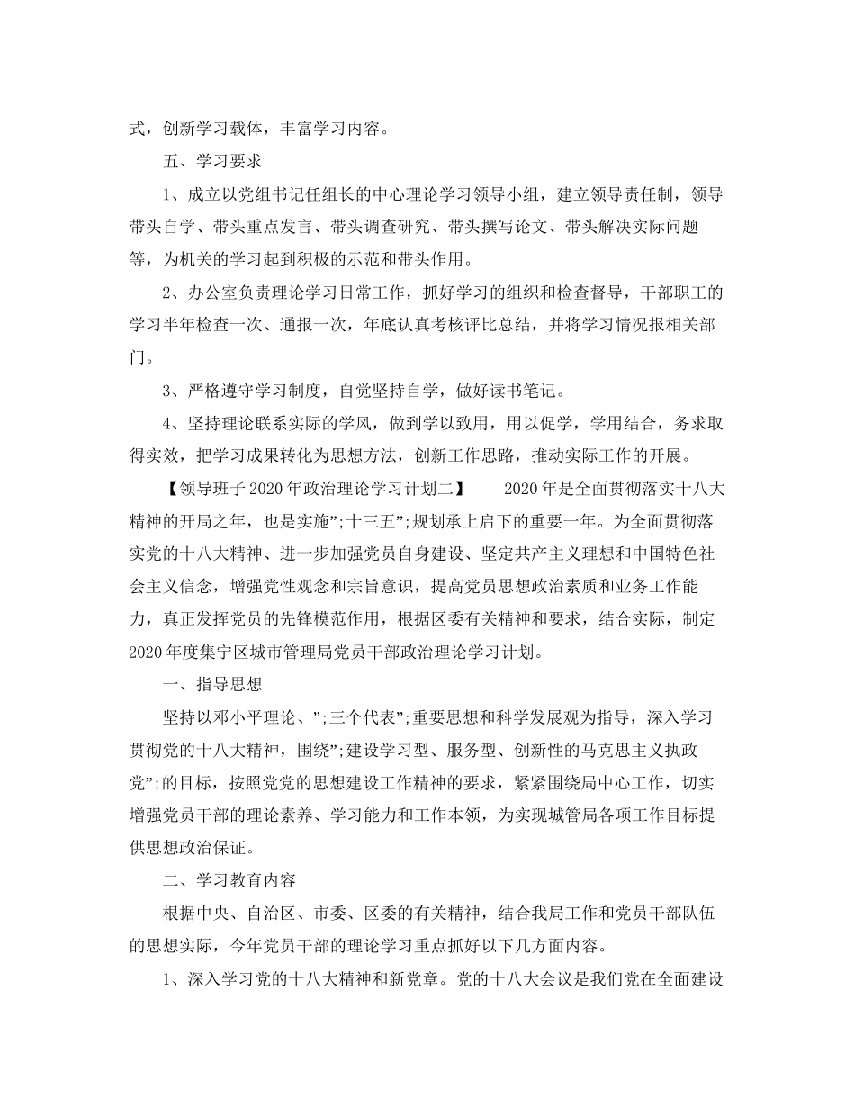 领导班子年政治理论学习计划_第3页