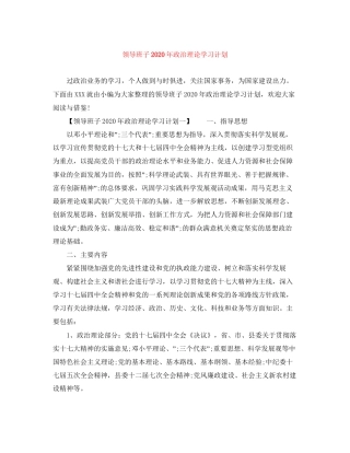 领导班子年政治理论学习计划