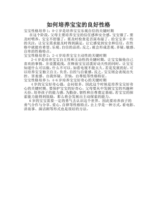 如何培养宝宝的良好性格