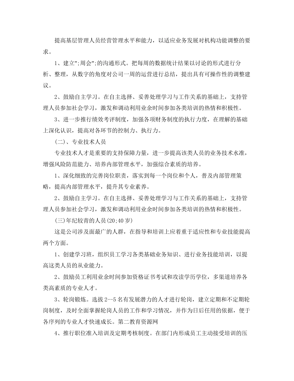 新入职员工的工作计划_第2页