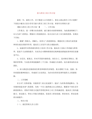 新入职员工的工作计划