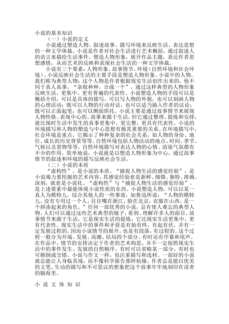 小说的基本知识_第1页