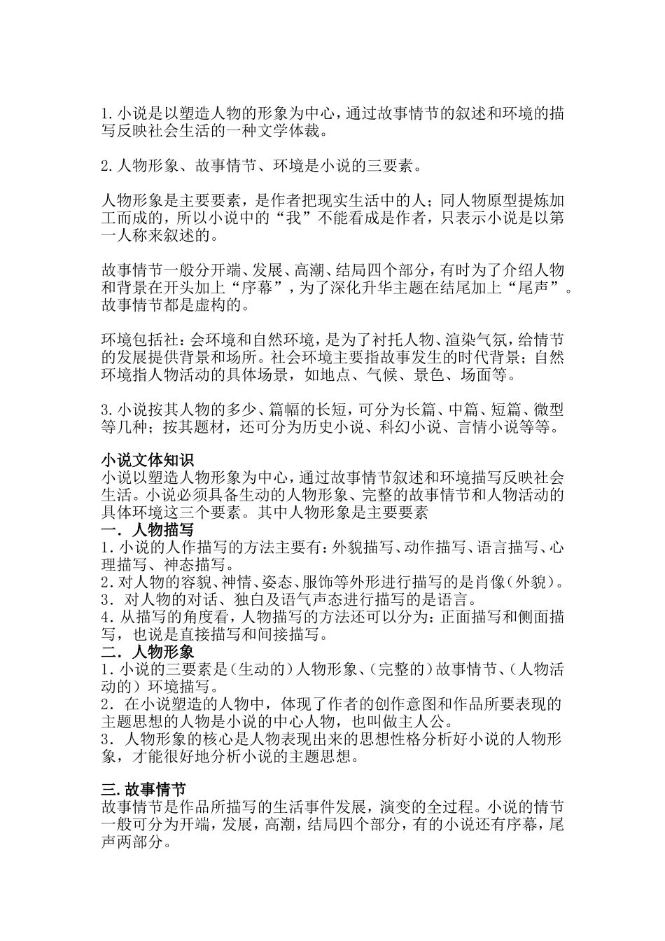 小说的基本知识_第2页