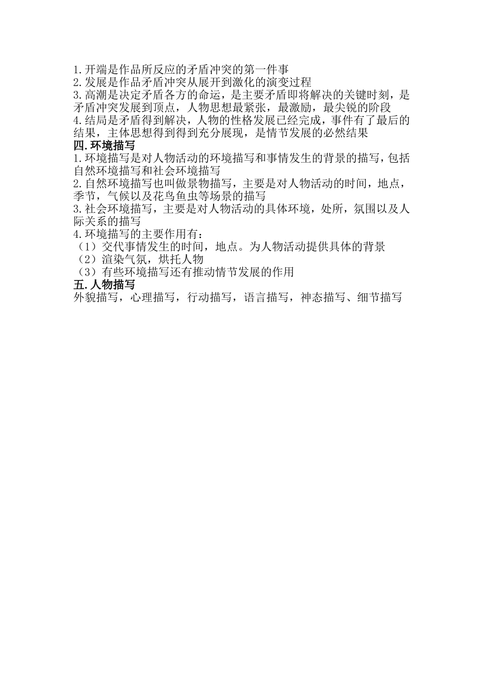 小说的基本知识_第3页