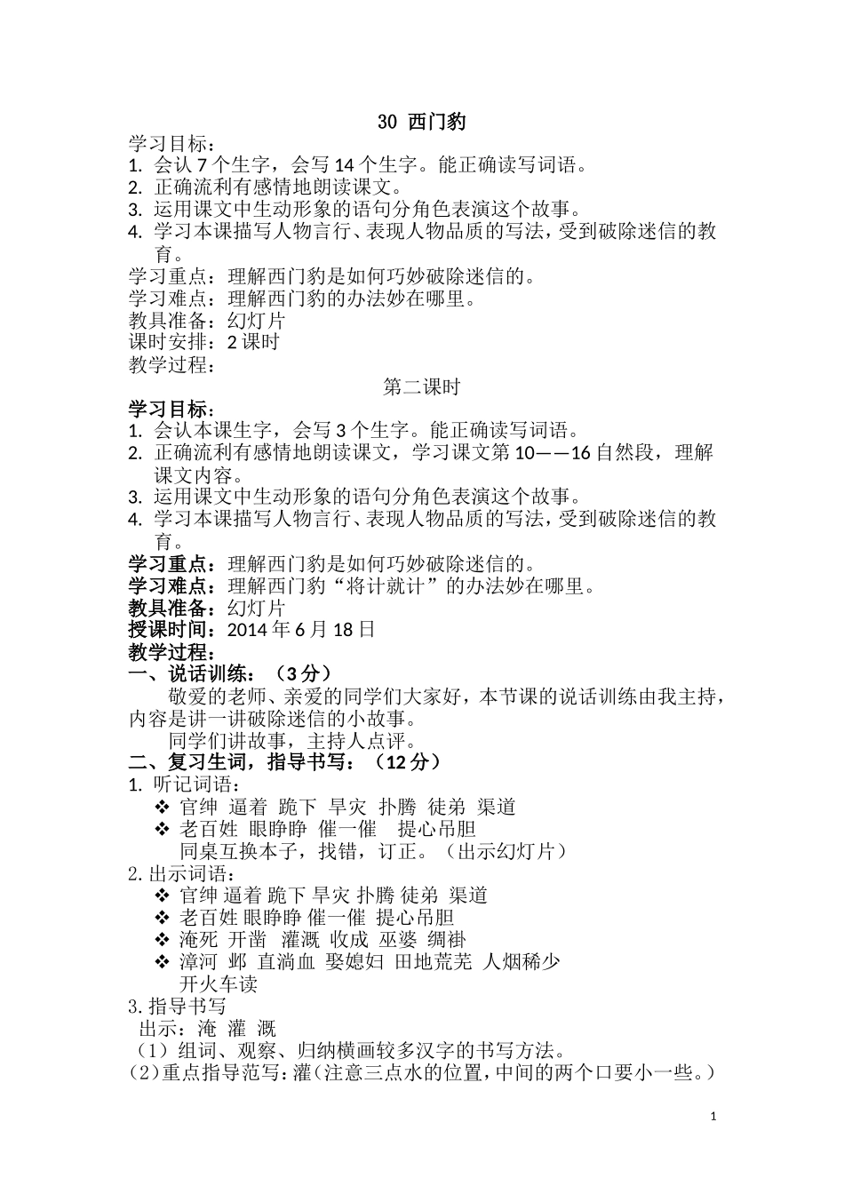 西门豹第二课时_第1页