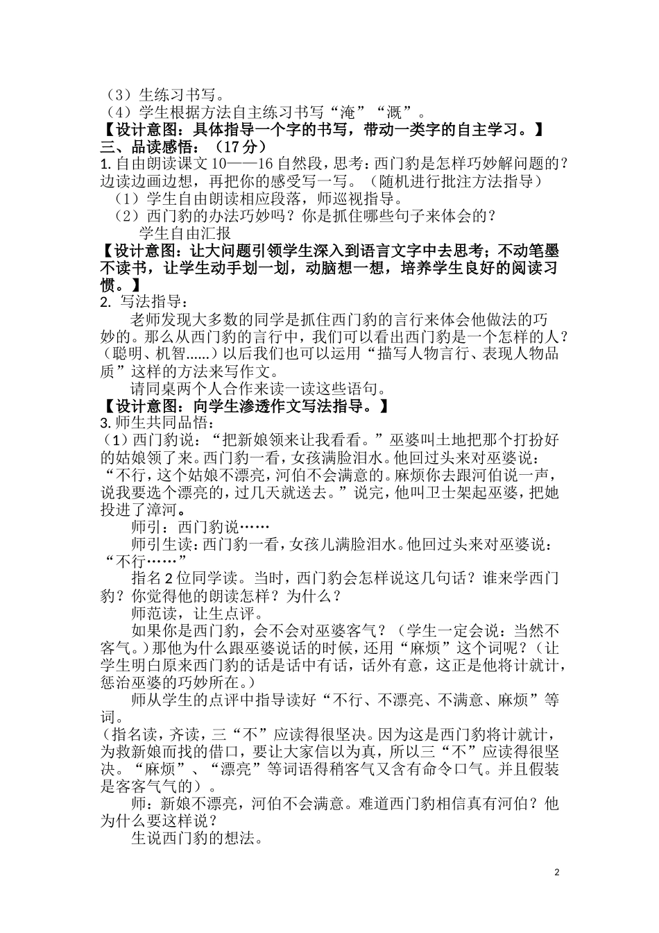 西门豹第二课时_第2页