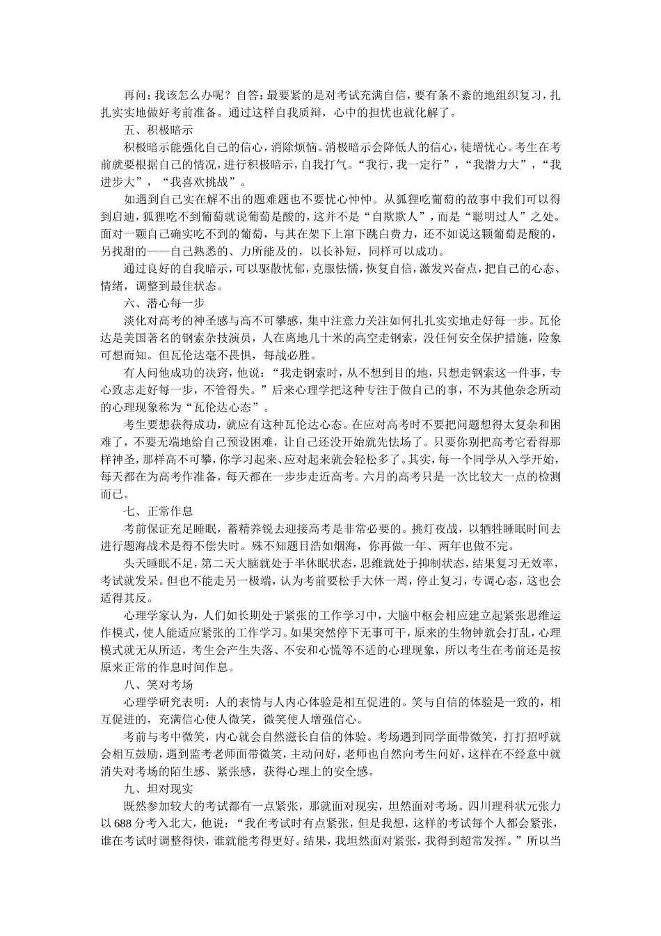 考试超常发挥的十大技巧_第2页