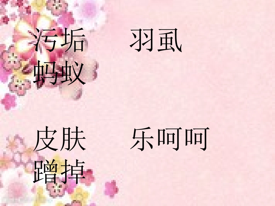 动物的个人卫生_第2页