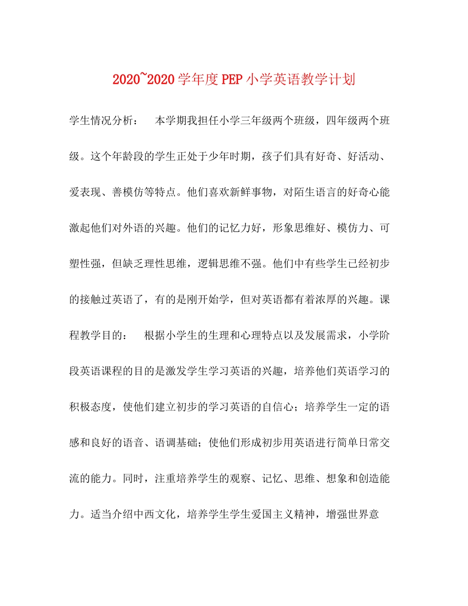 学年度PEP小学英语教学计划_第1页