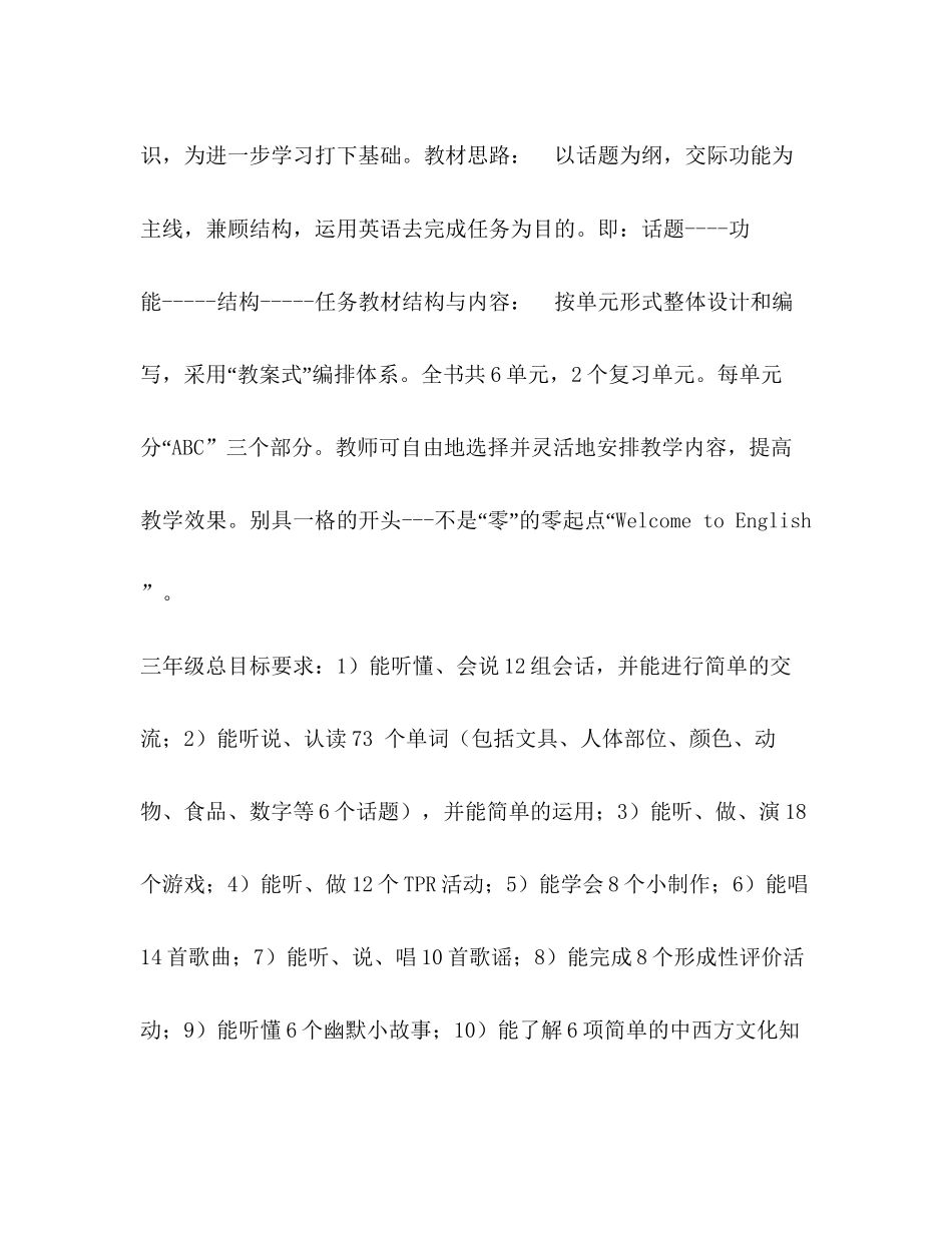 学年度PEP小学英语教学计划_第2页