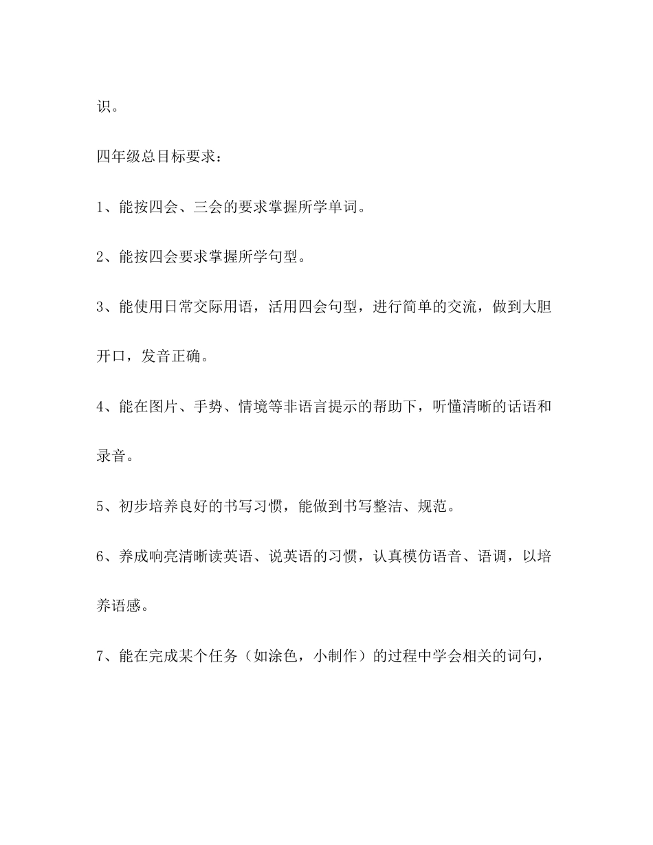 学年度PEP小学英语教学计划_第3页