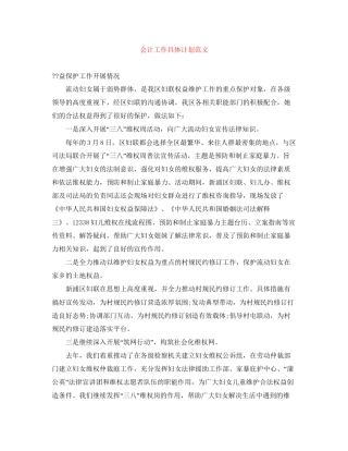 会计工作具体计划范文