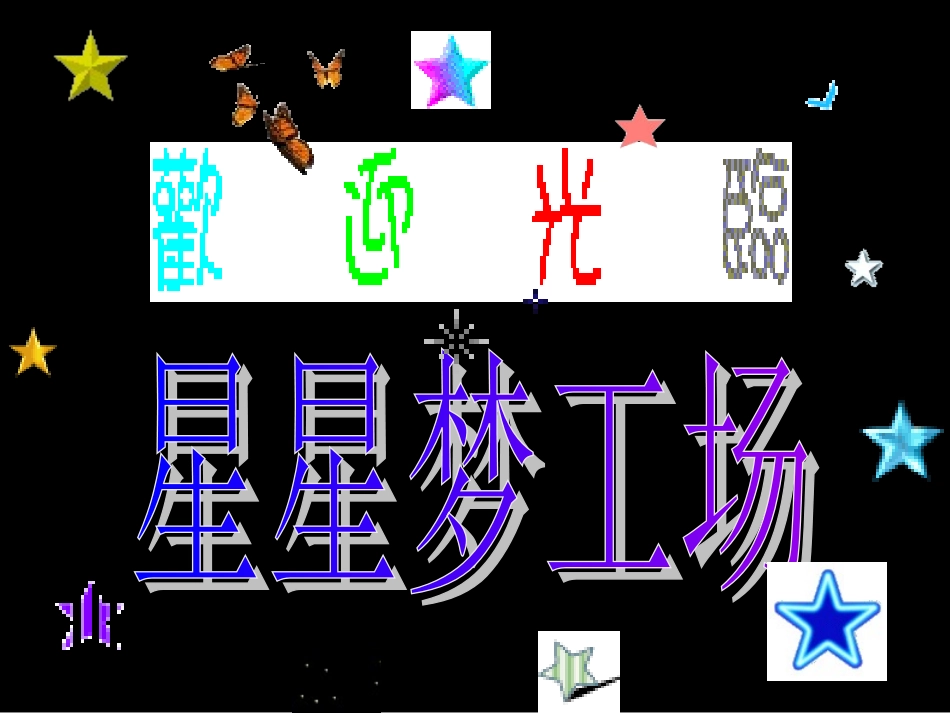 我也追星课件优秀_第3页