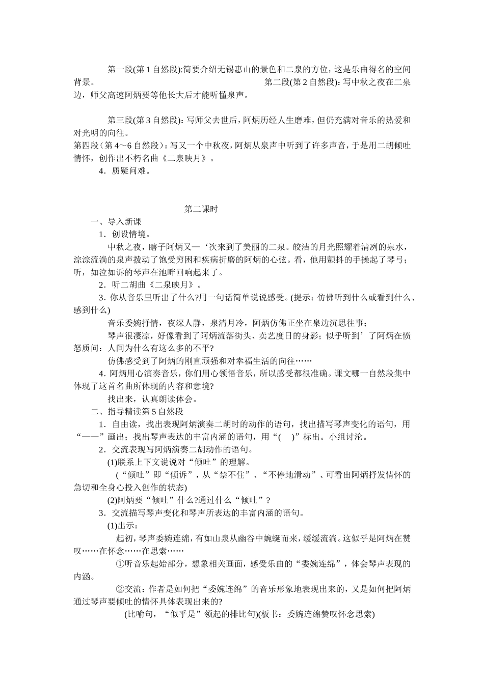 六下语文第五单元教案_第2页