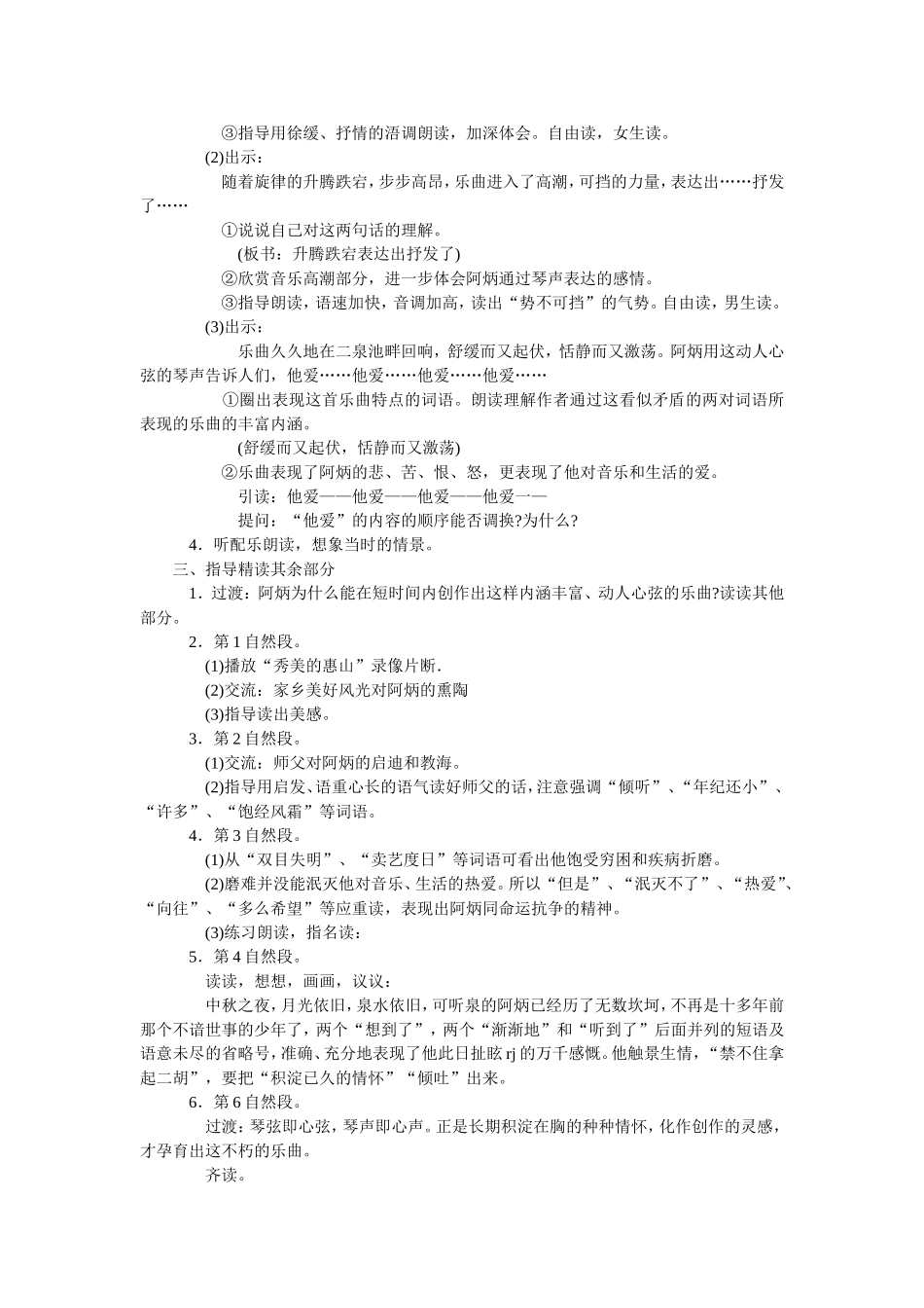 六下语文第五单元教案_第3页