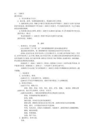 六下语文第五单元教案