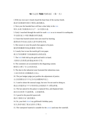 天记住考研词汇