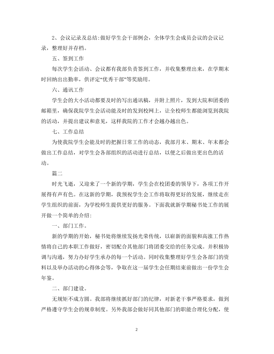 秘书处工作的计划范本_第2页