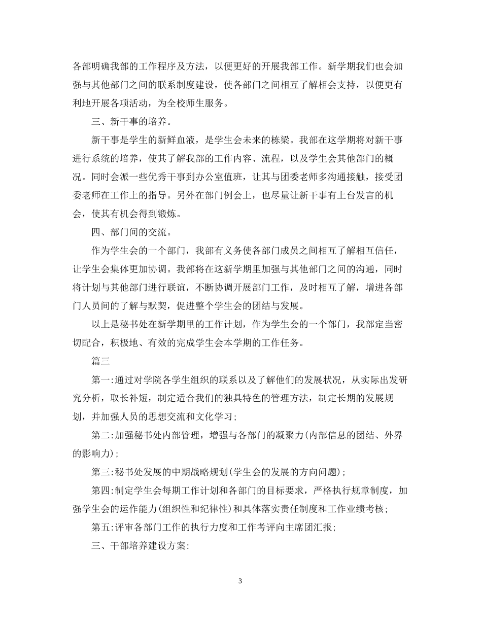 秘书处工作的计划范本_第3页