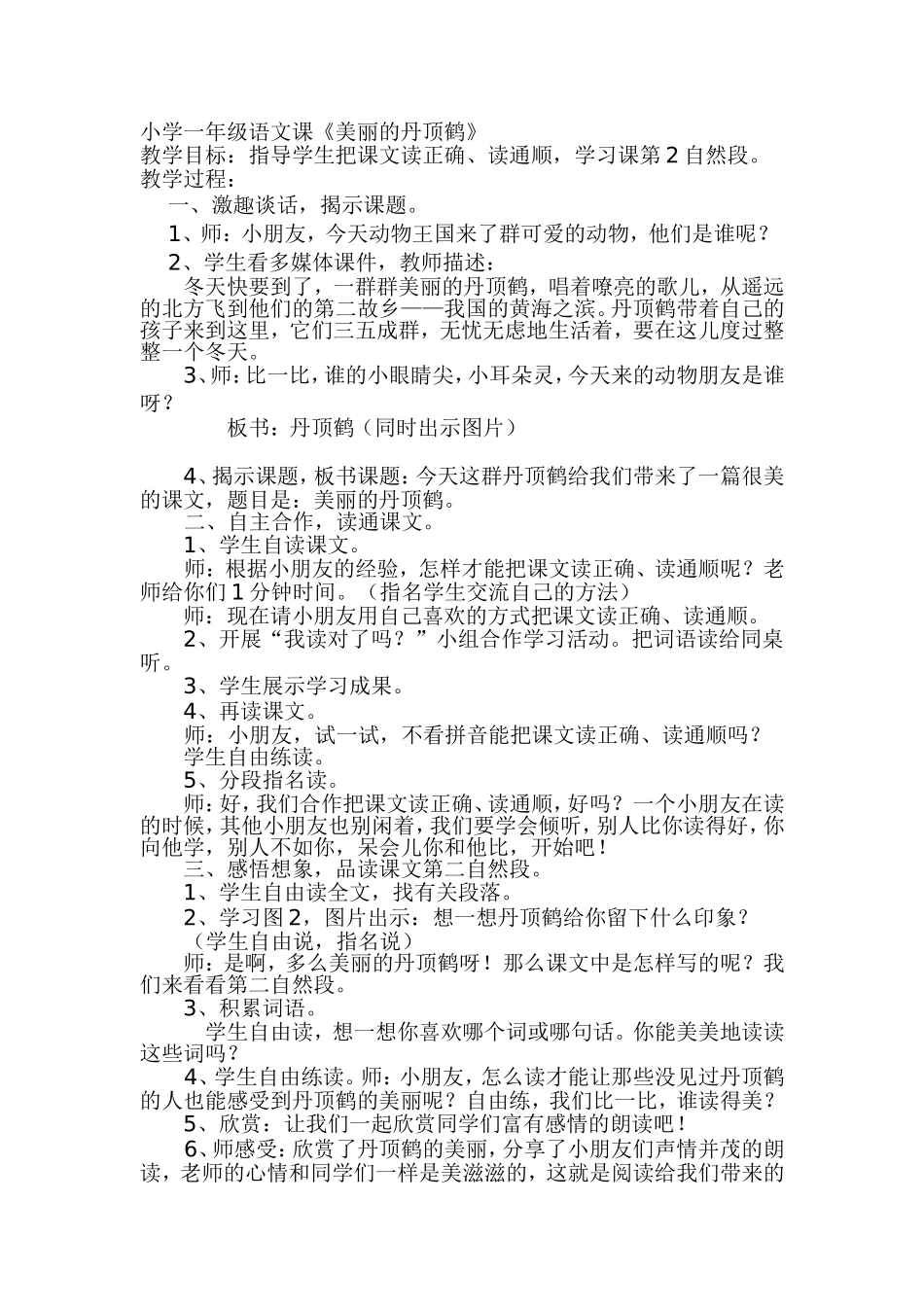 小学一年级语文课_第1页