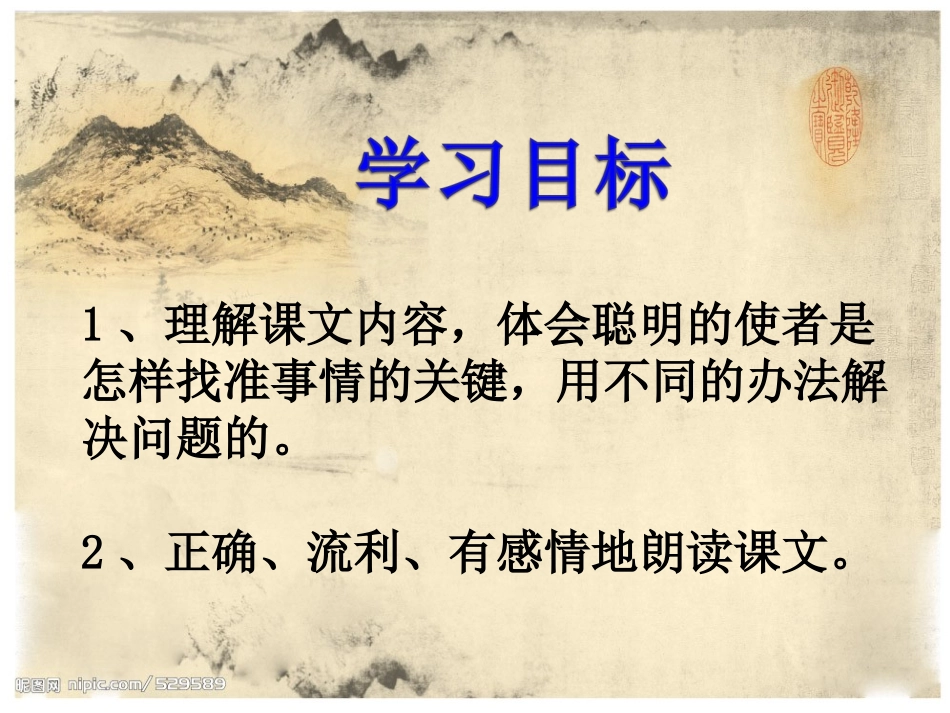 《聪明的使者》课件_第2页