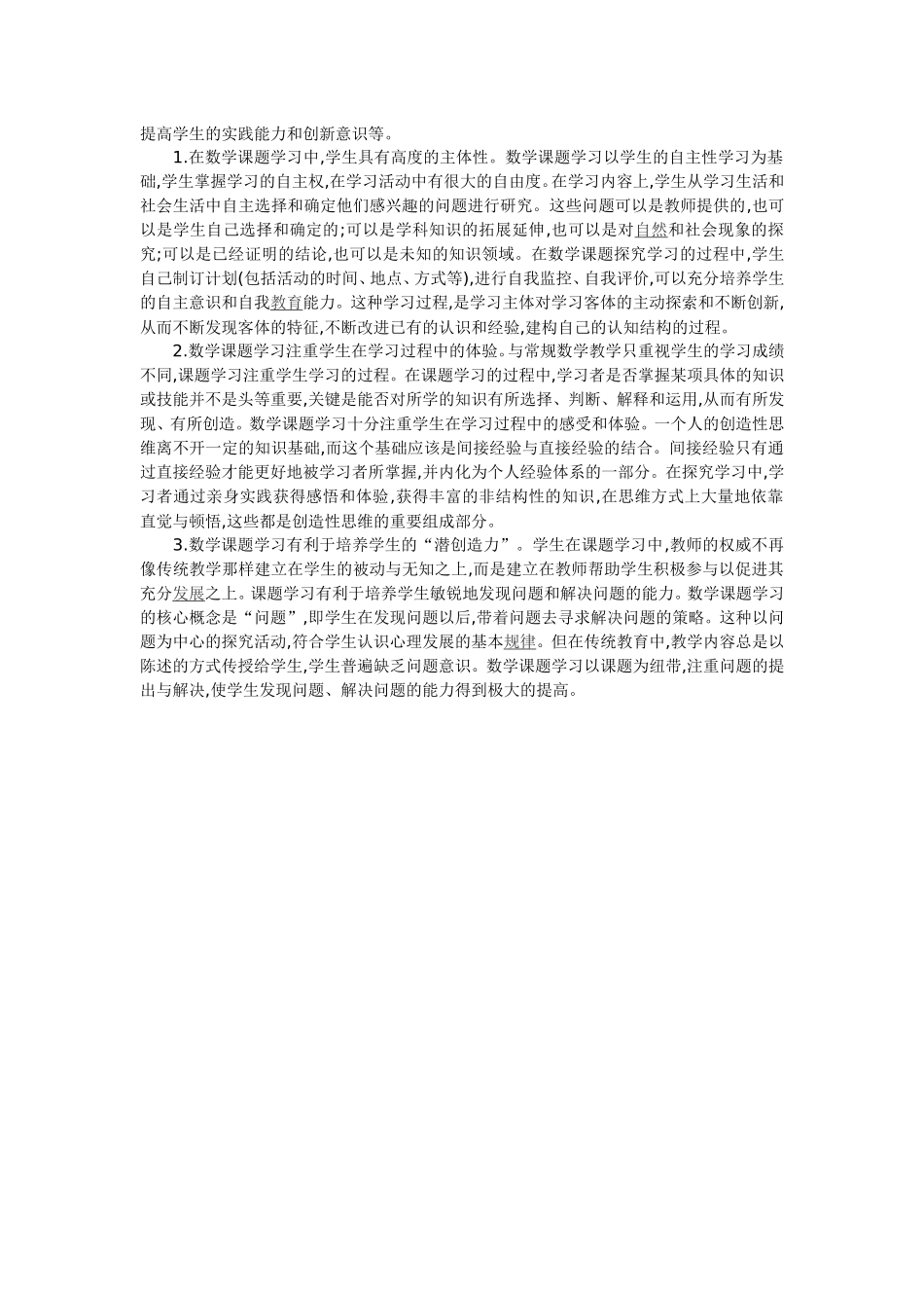 初中数学课题学习之我见_第2页