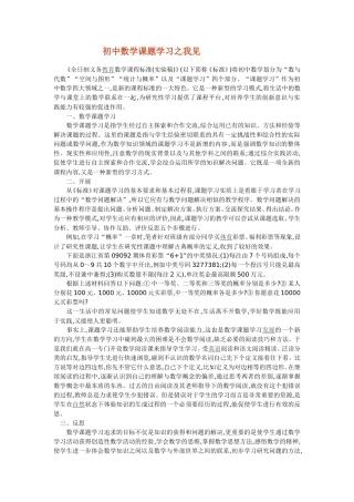 初中数学课题学习之我见