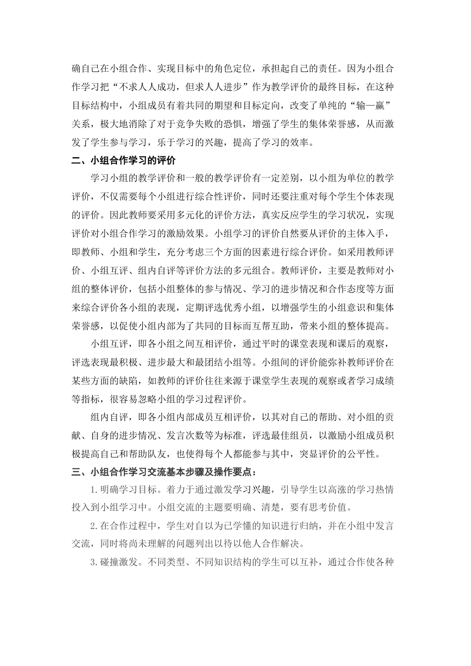 浅谈初中数学小组合作学习_第2页