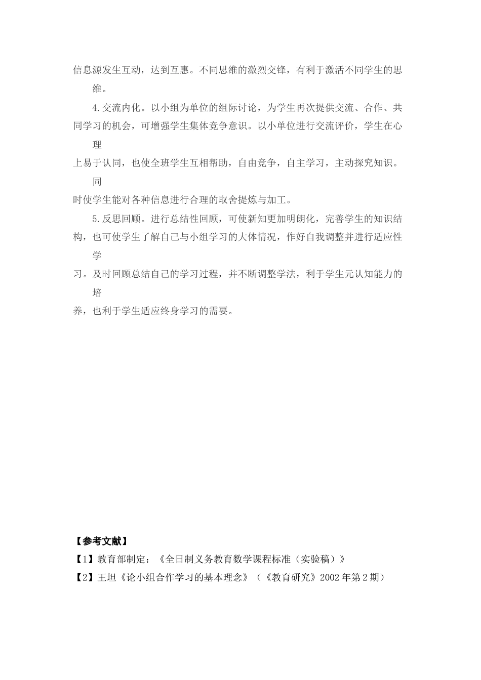 浅谈初中数学小组合作学习_第3页